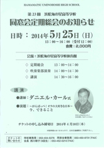 第23回浜松海の星高等学校 同窓会定期総会